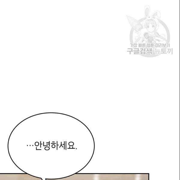 마왕의 딸로 태어났습니다 46화 20
