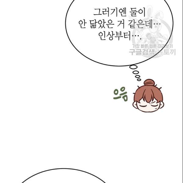 마왕의 딸로 태어났습니다 46화 25