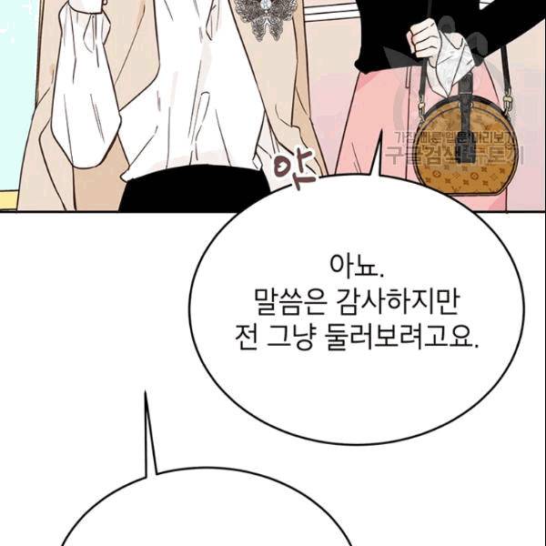 마왕의 딸로 태어났습니다 46화 27