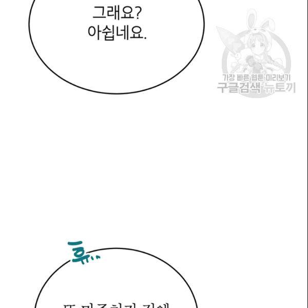 마왕의 딸로 태어났습니다 46화 28