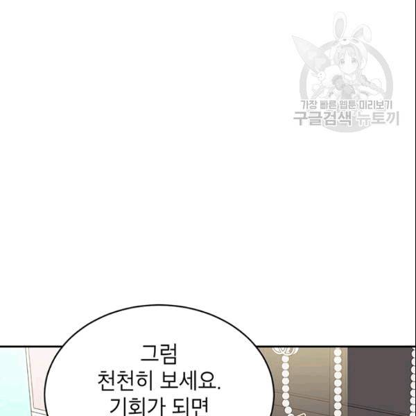 마왕의 딸로 태어났습니다 46화 30