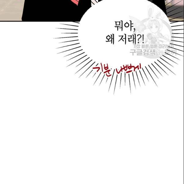 마왕의 딸로 태어났습니다 46화 37