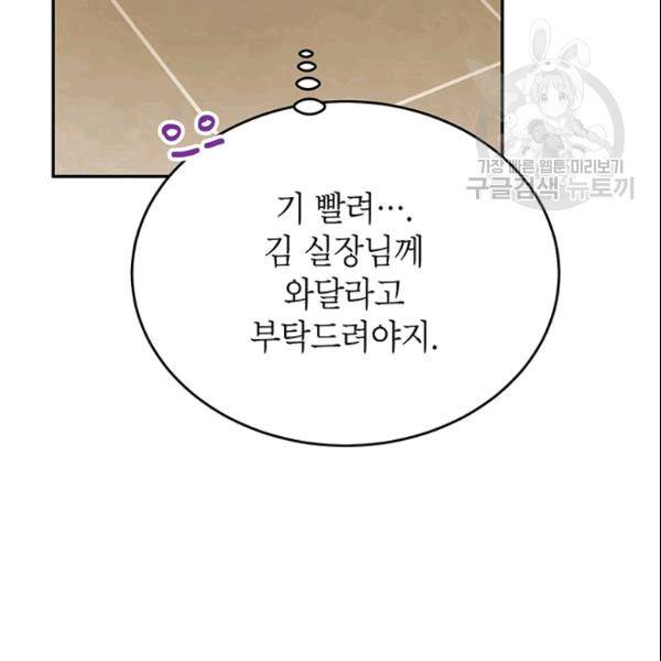 마왕의 딸로 태어났습니다 46화 39