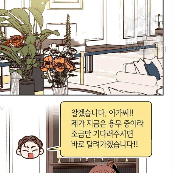 마왕의 딸로 태어났습니다 46화 41