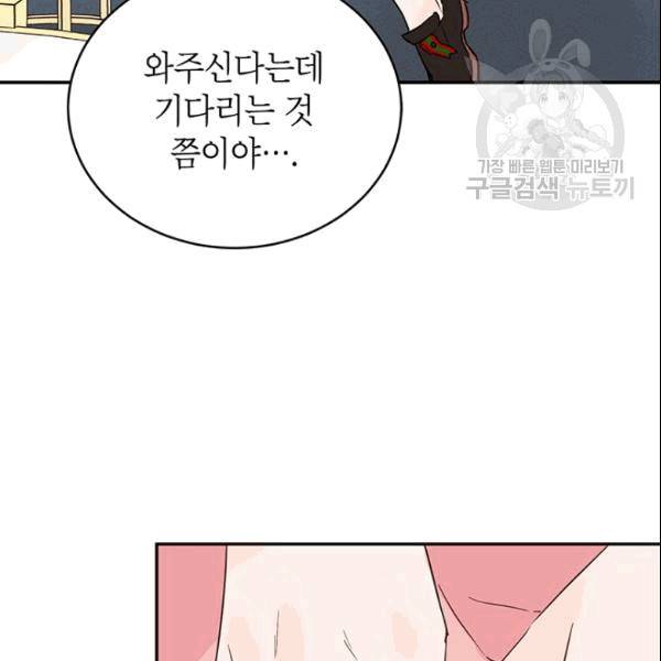 마왕의 딸로 태어났습니다 46화 43