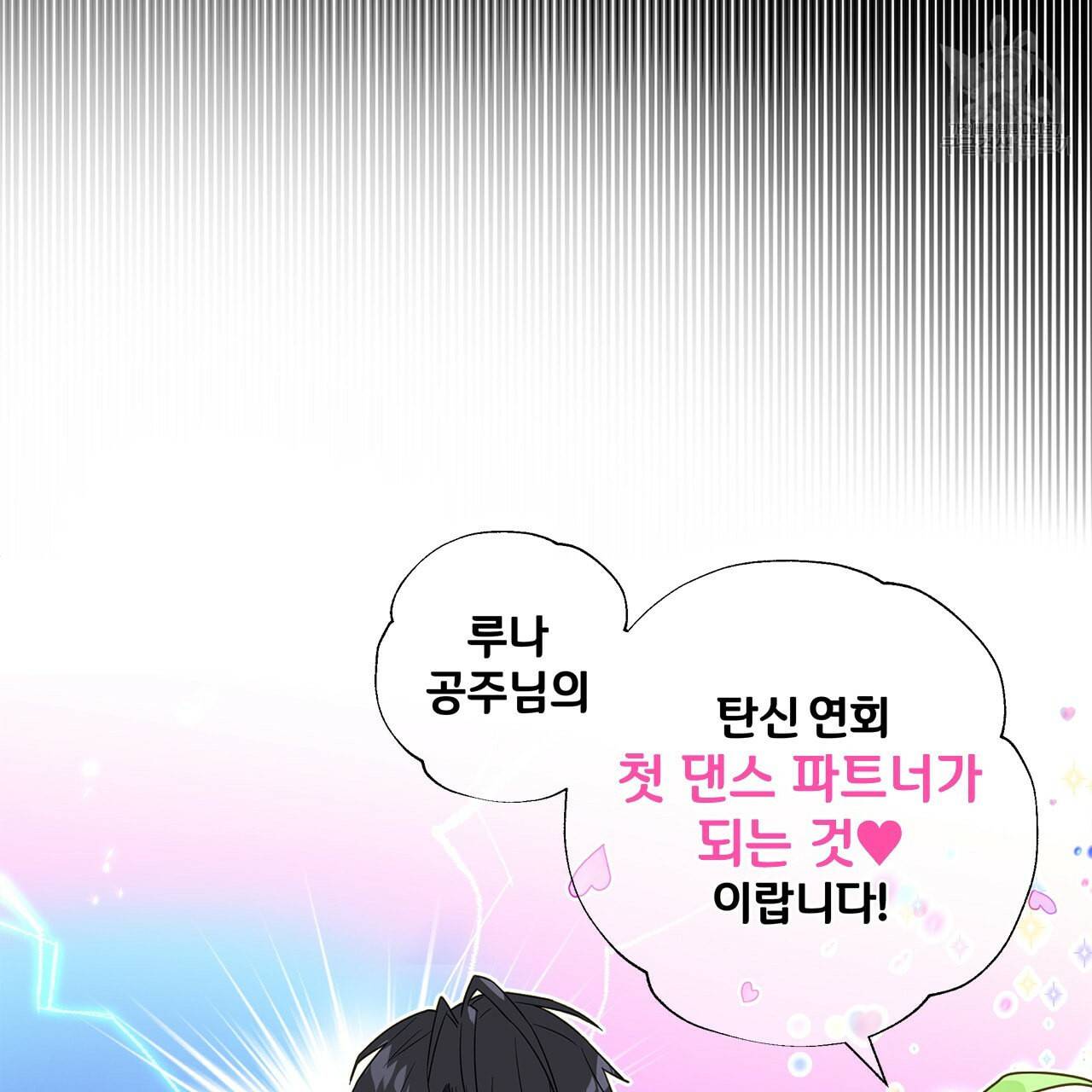 다음의 폭군 중 친아빠를 고르시오 8화 2
