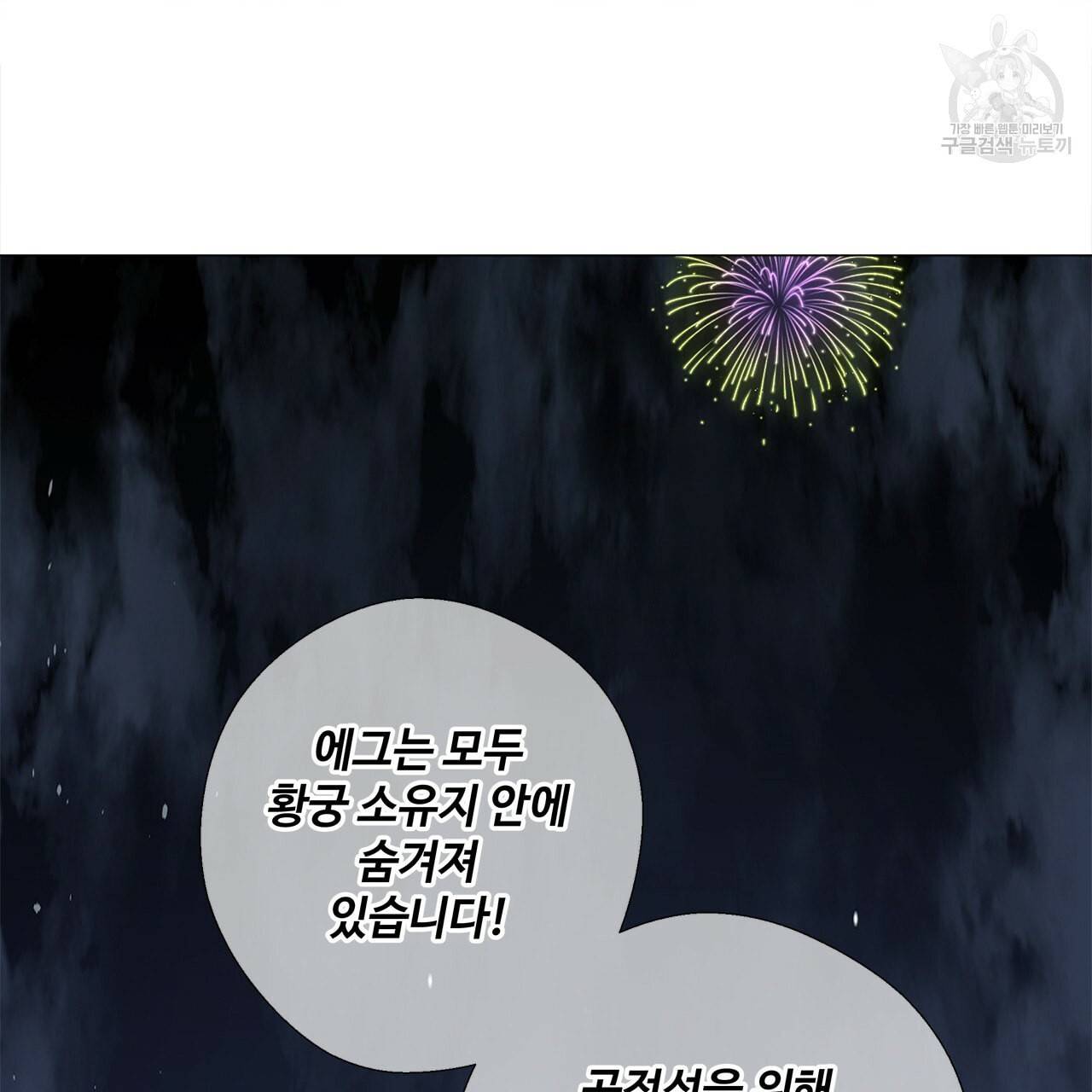 다음의 폭군 중 친아빠를 고르시오 8화 8