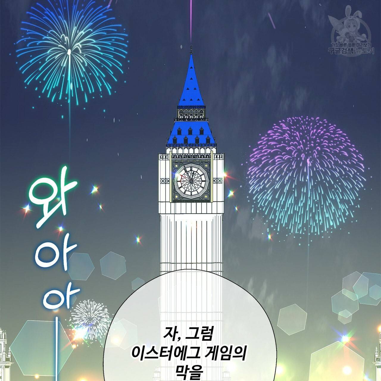 다음의 폭군 중 친아빠를 고르시오 8화 10