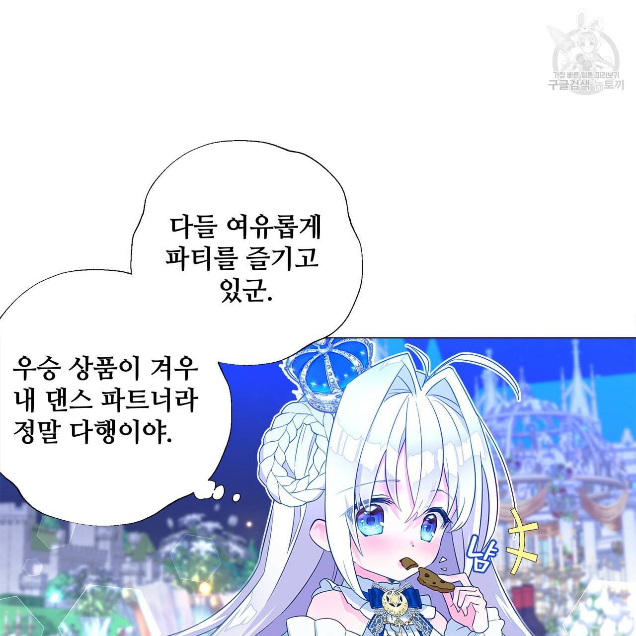 다음의 폭군 중 친아빠를 고르시오 8화 16