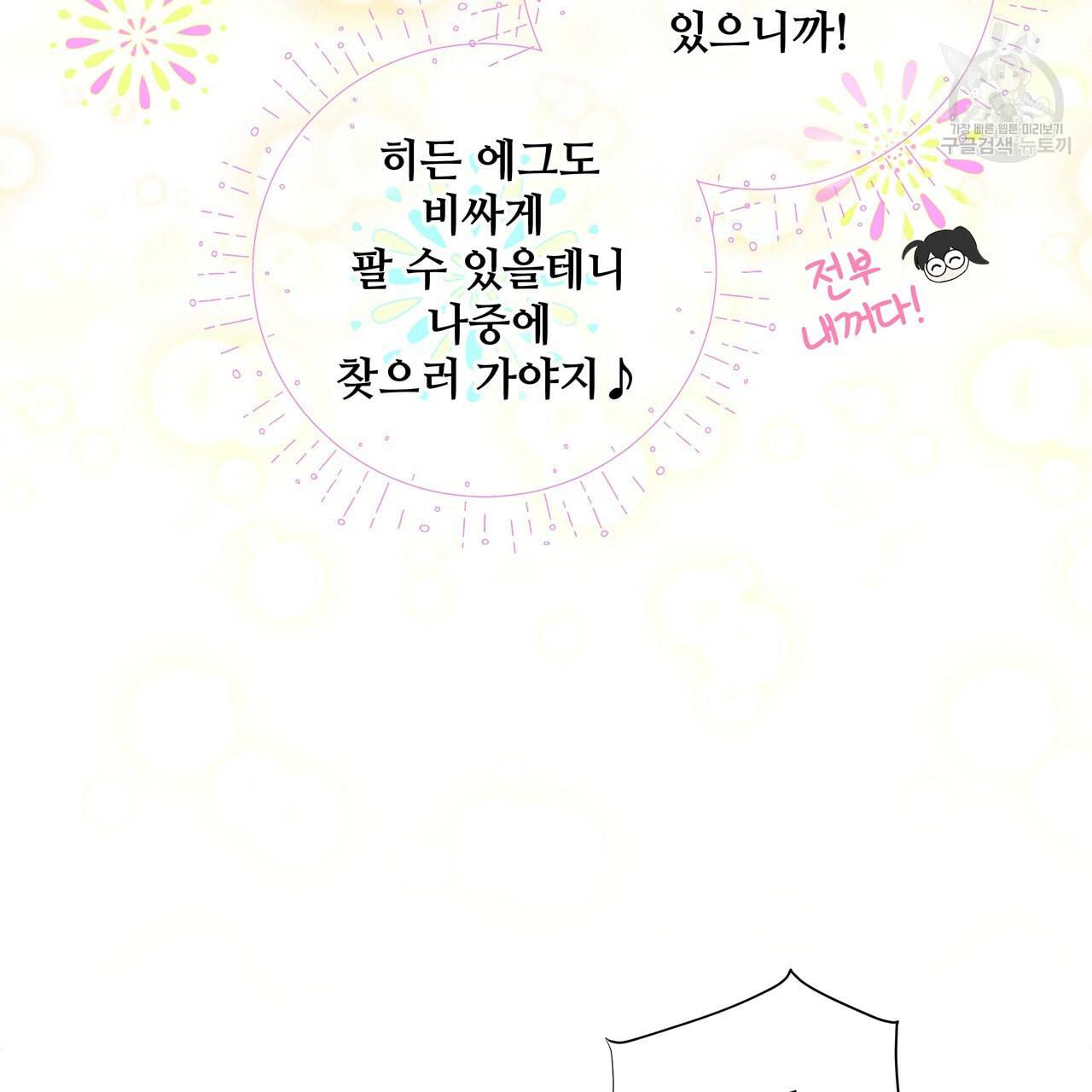 다음의 폭군 중 친아빠를 고르시오 8화 19