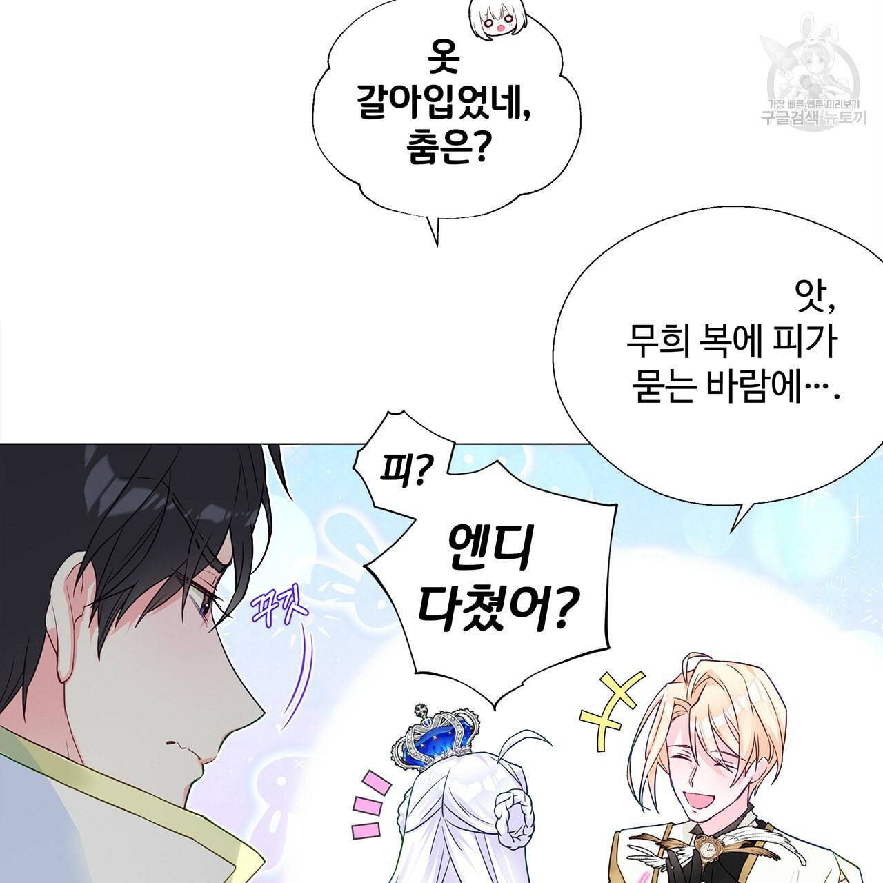 다음의 폭군 중 친아빠를 고르시오 8화 24