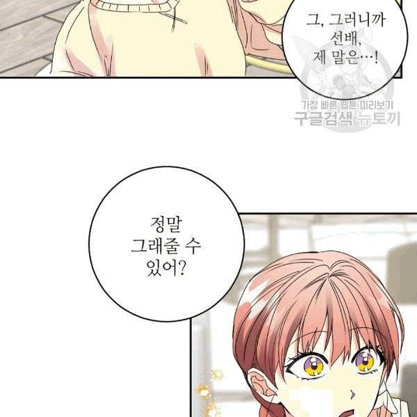 프로젝트 S 36화 11