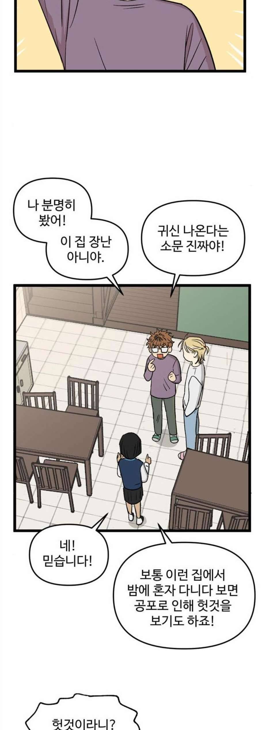 집이 없어 100화 고백 4 3