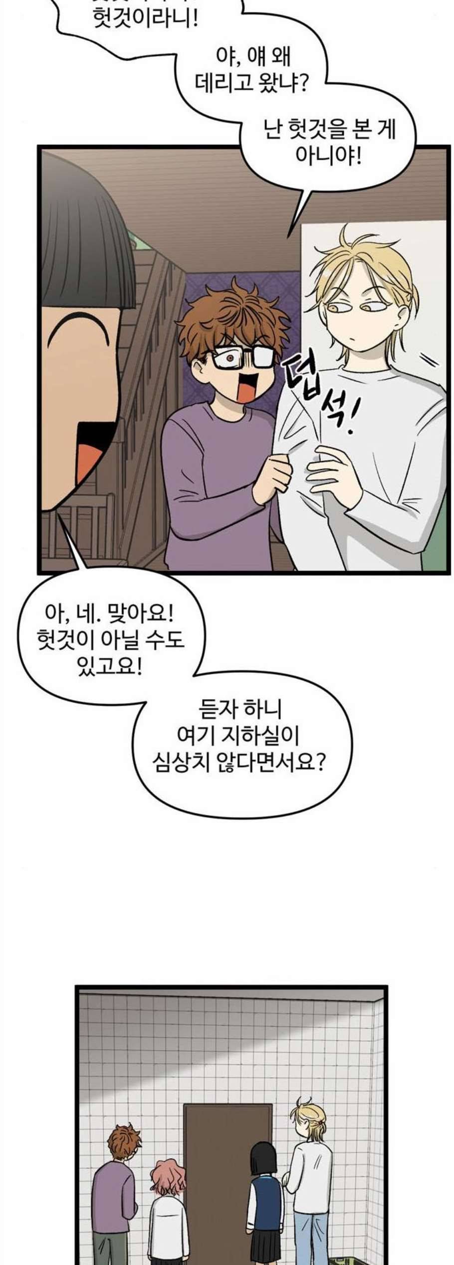 집이 없어 100화 고백 4 4