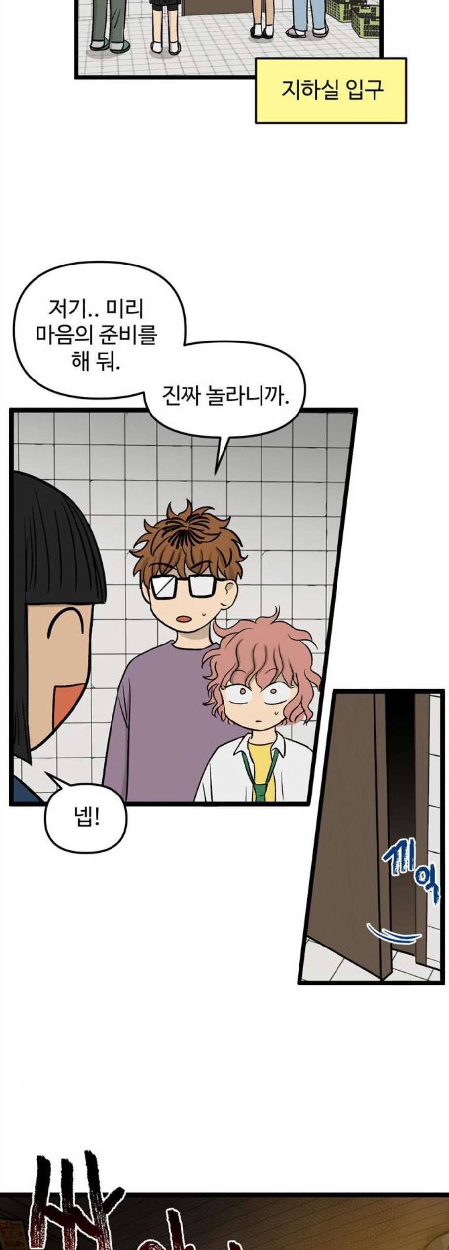 집이 없어 100화 고백 4 5