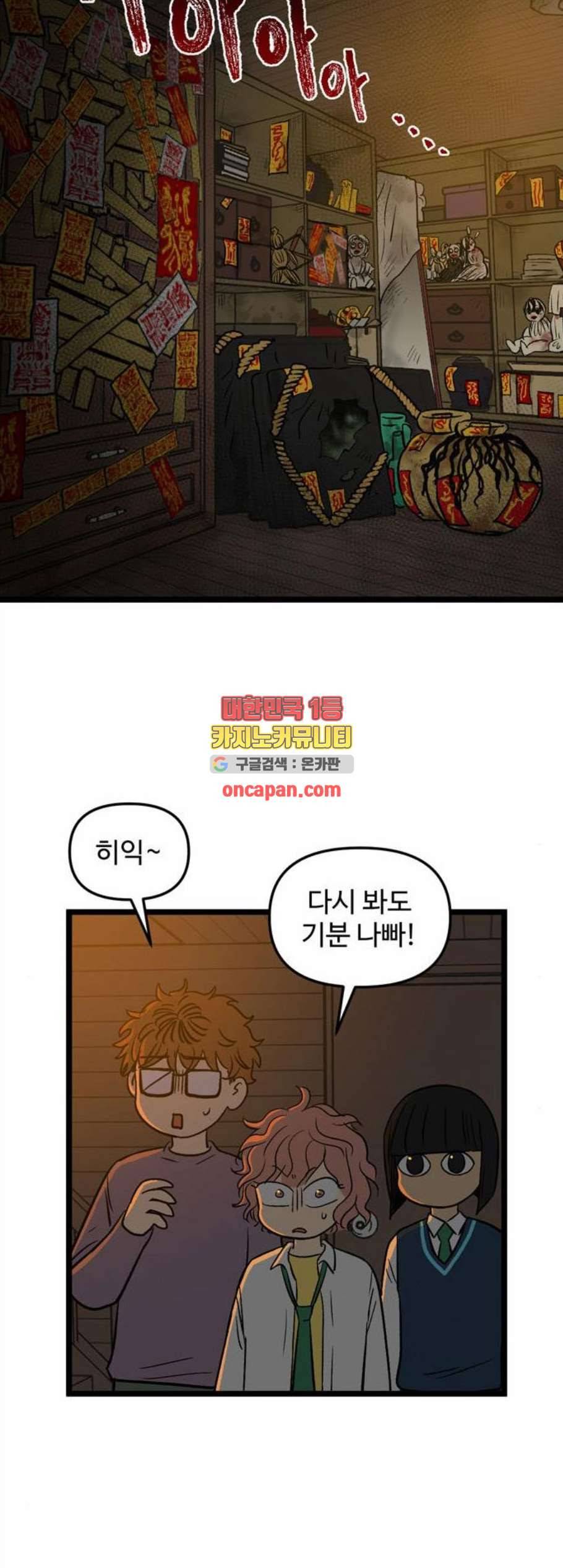 집이 없어 100화 고백 4 6