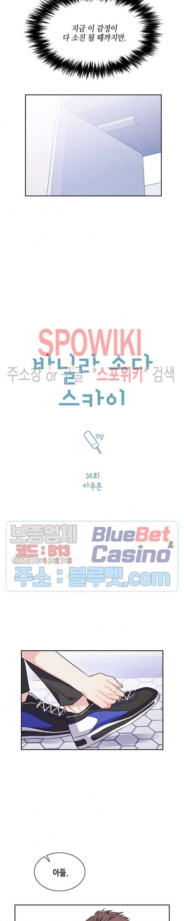 바닐라 소다 스카이 36화 4