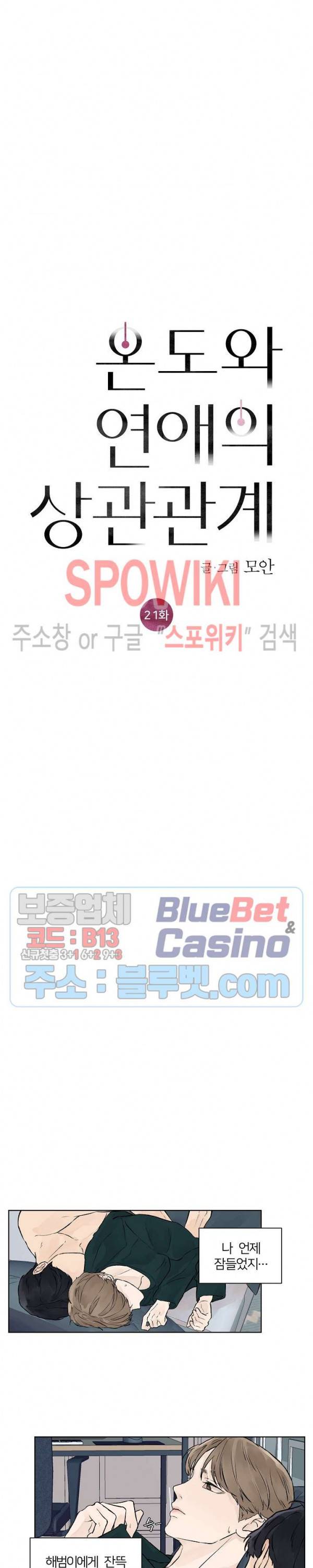 온도와 연애의 상관관계 21화 2