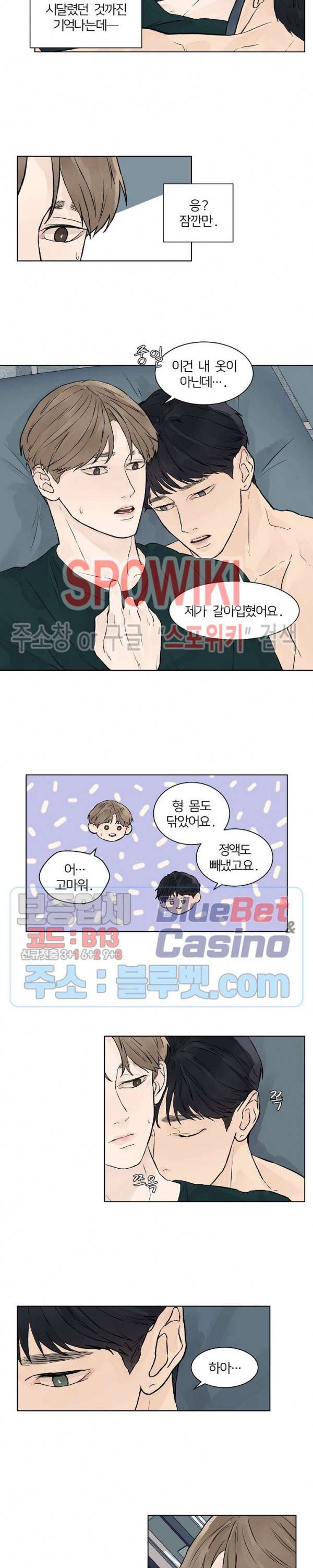 온도와 연애의 상관관계 21화 3