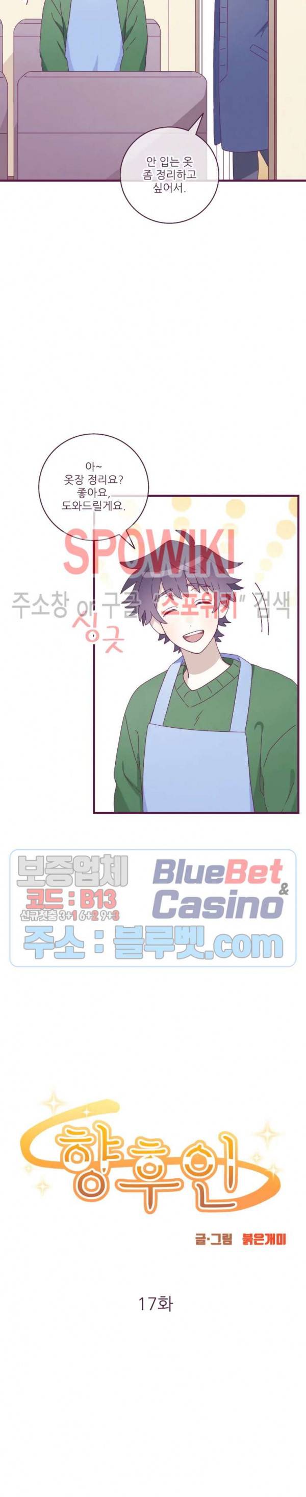 향후인 17화 2