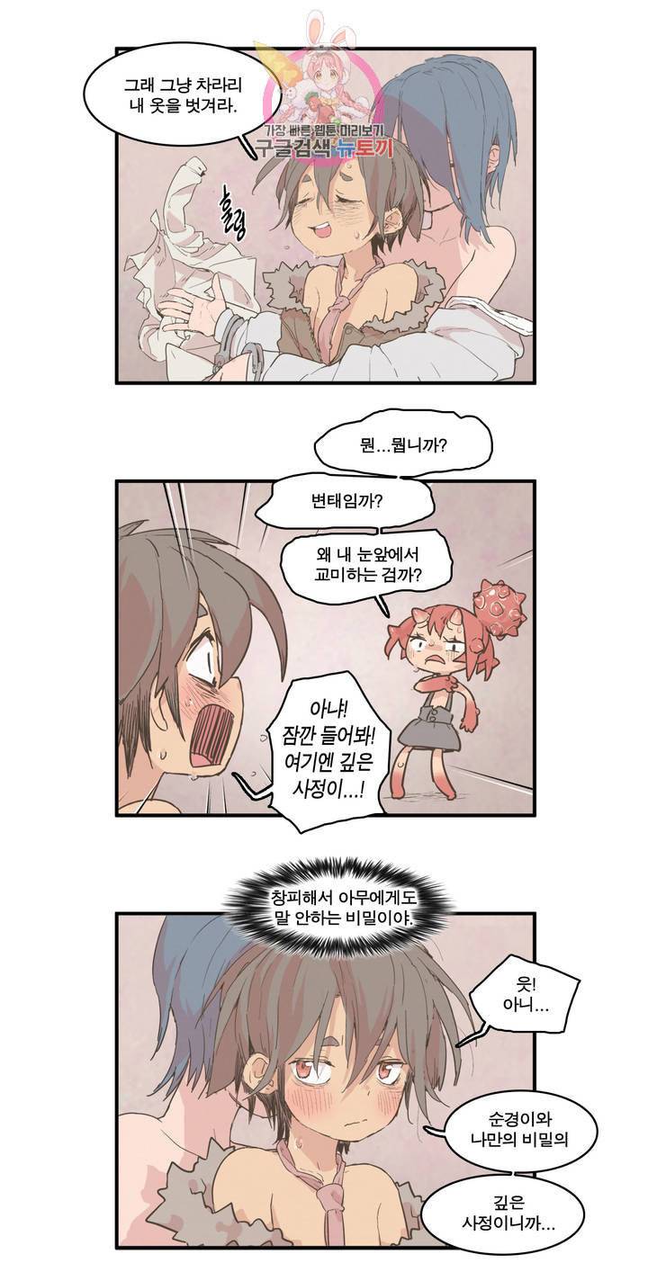 박씨유대기 130화 남주의 신기술 6