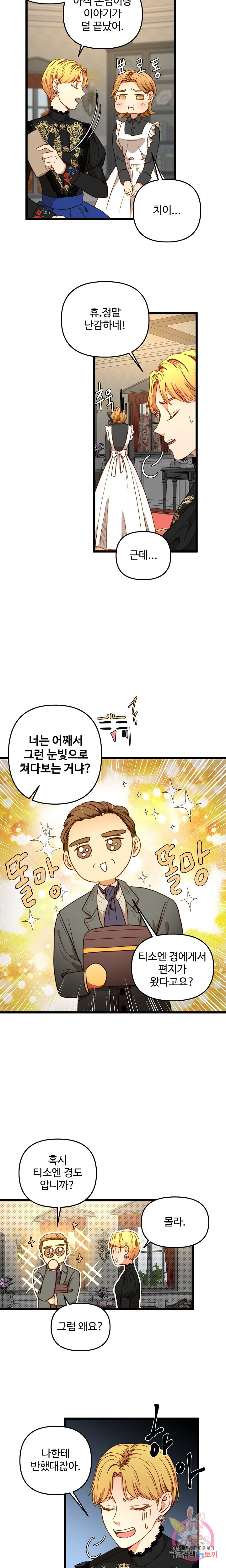 비정규직 황후 36화 2
