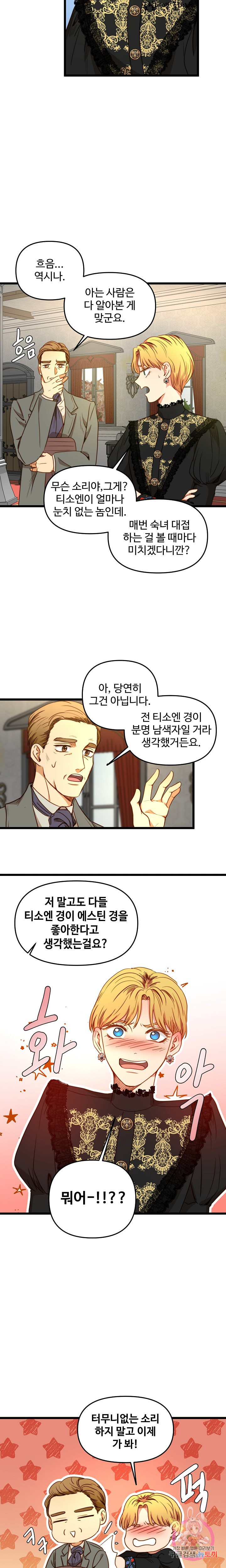 비정규직 황후 36화 3