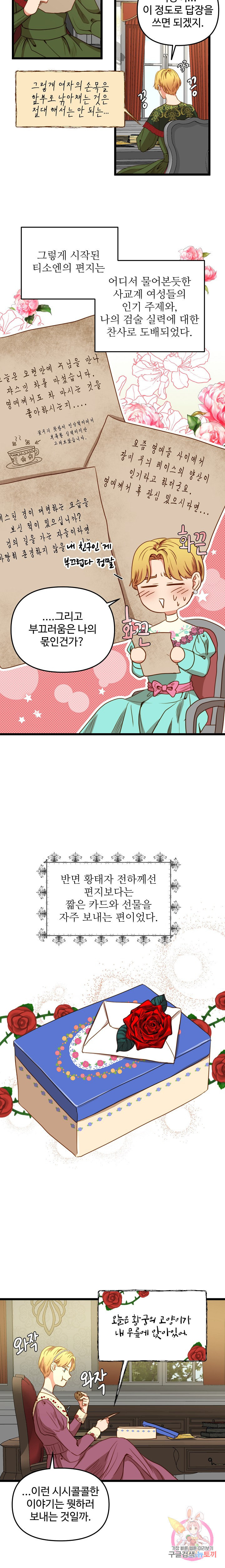 비정규직 황후 36화 5