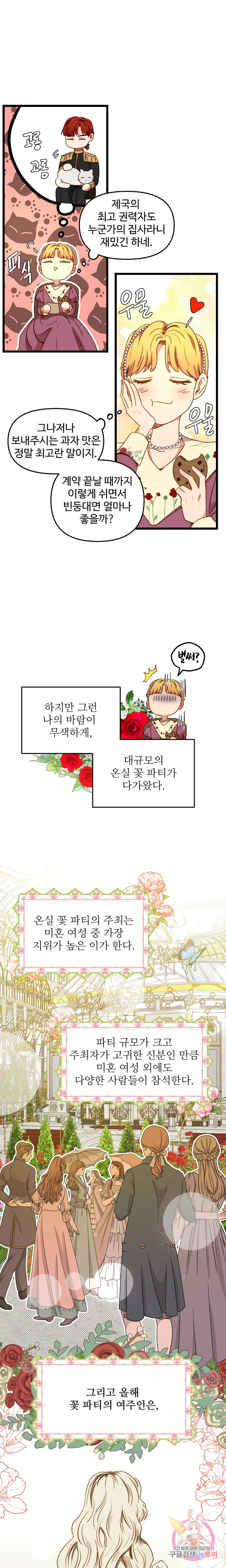 비정규직 황후 36화 6