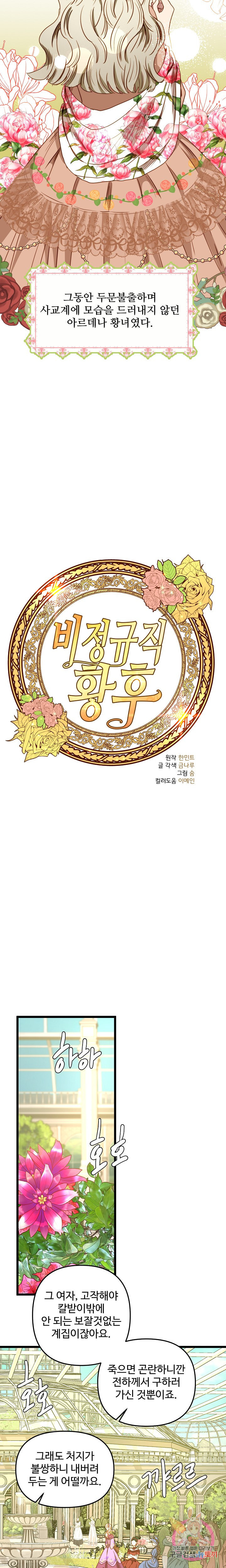 비정규직 황후 36화 7