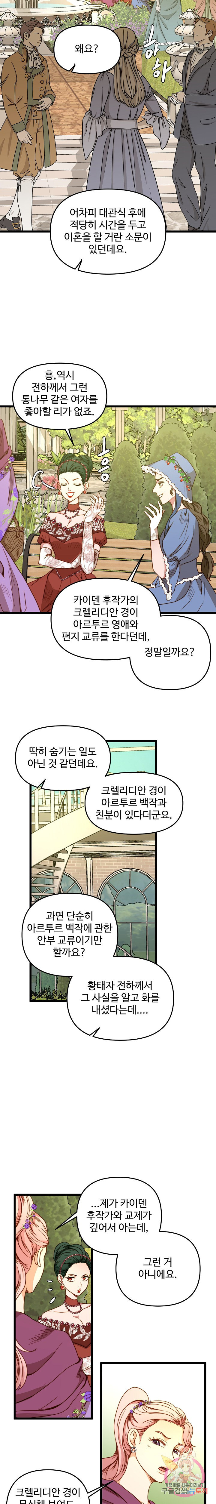 비정규직 황후 36화 8