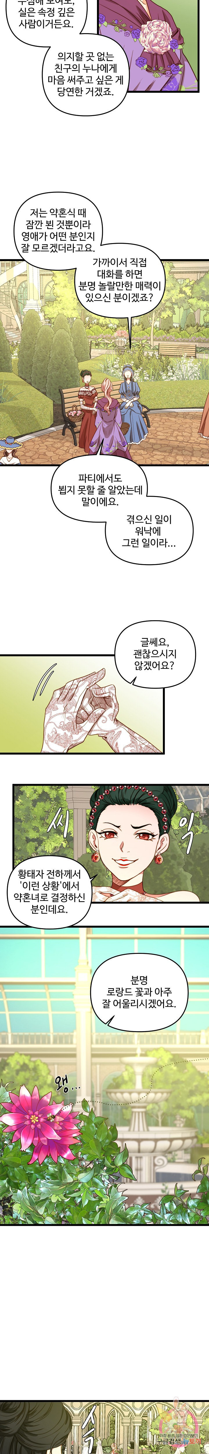 비정규직 황후 36화 9