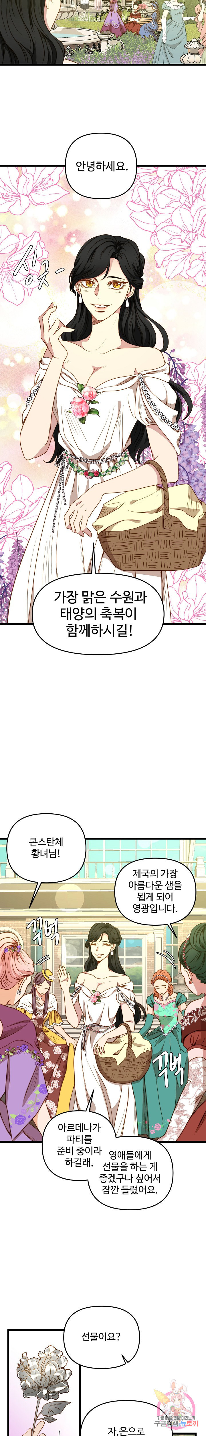 비정규직 황후 36화 10