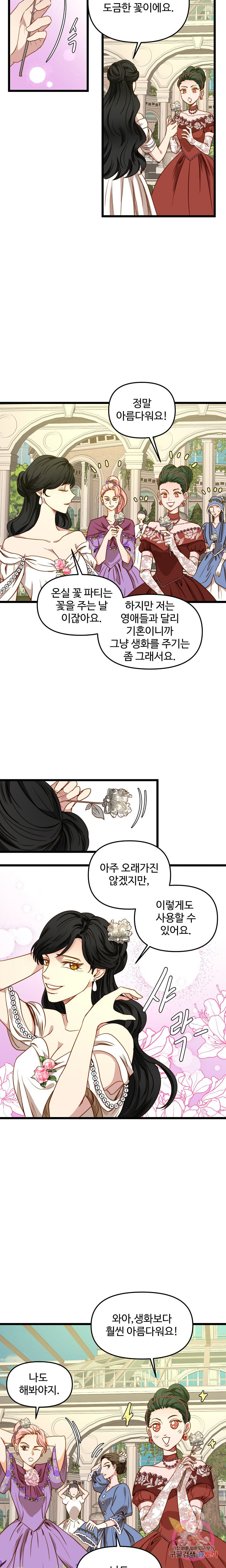 비정규직 황후 36화 11