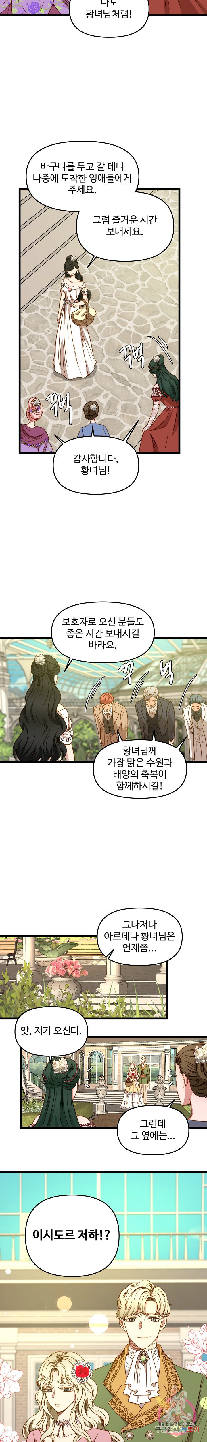 비정규직 황후 36화 12