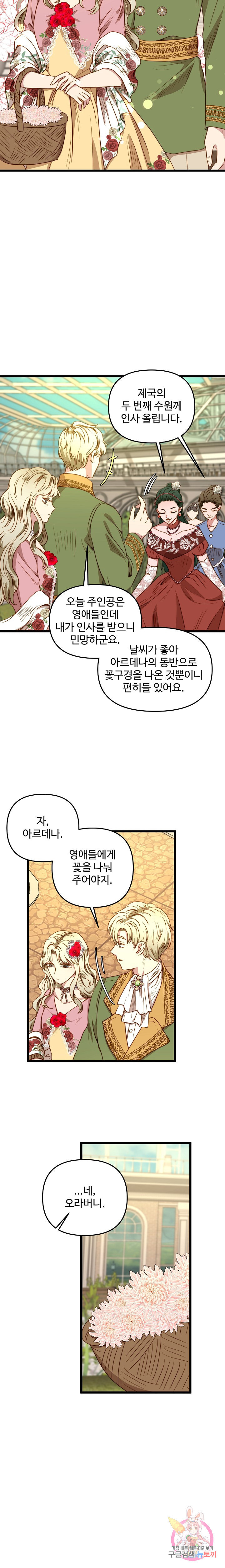 비정규직 황후 36화 13