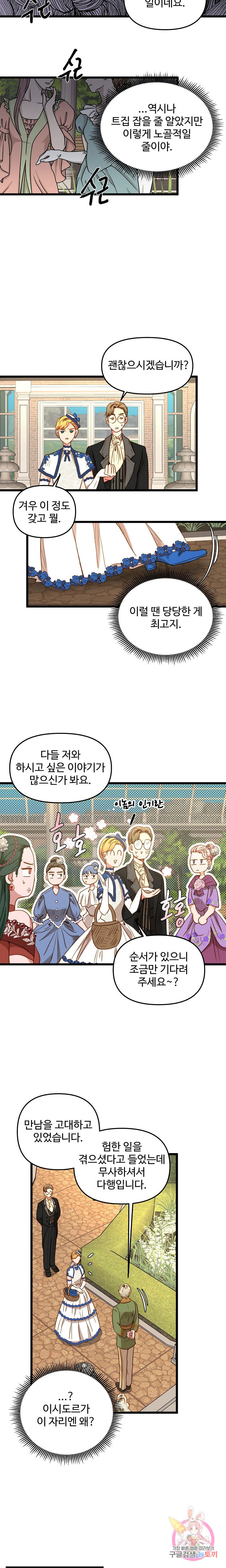 비정규직 황후 36화 16