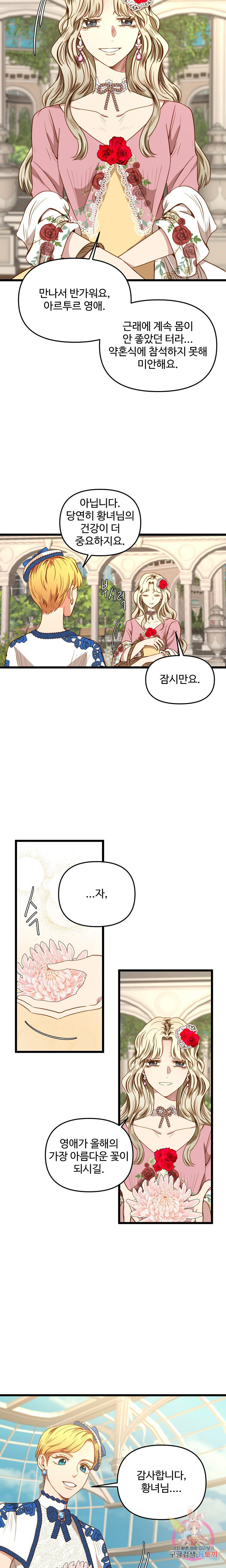 비정규직 황후 36화 18