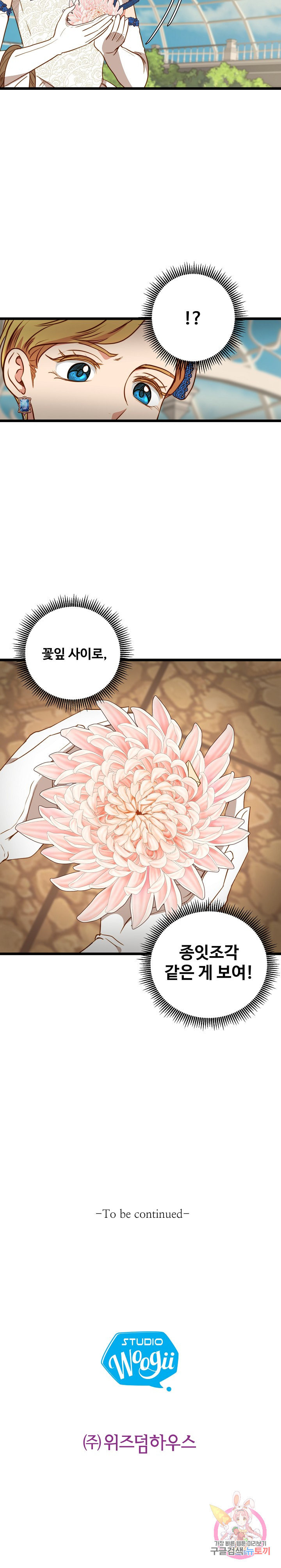 비정규직 황후 36화 19