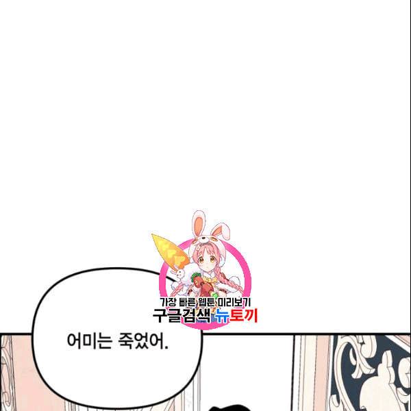쓰레기장 속 황녀님 35화 1
