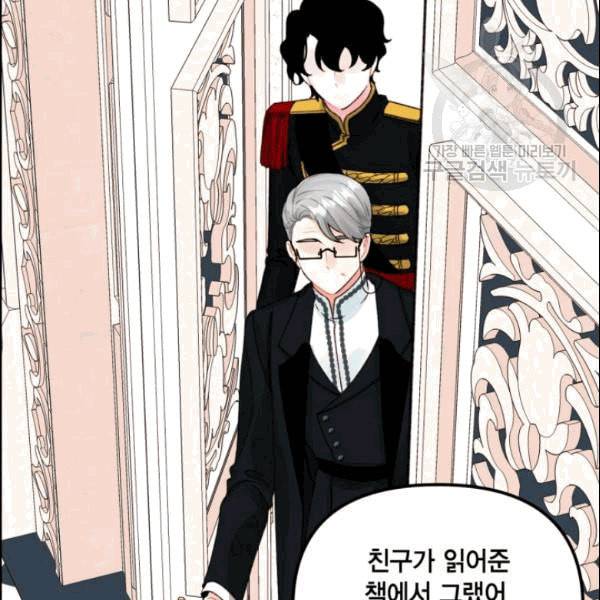 쓰레기장 속 황녀님 35화 2
