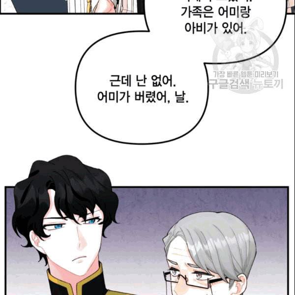 쓰레기장 속 황녀님 35화 3