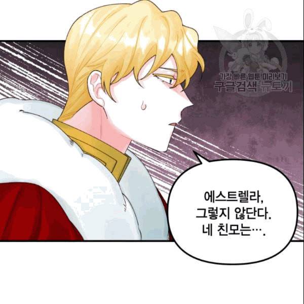 쓰레기장 속 황녀님 35화 5