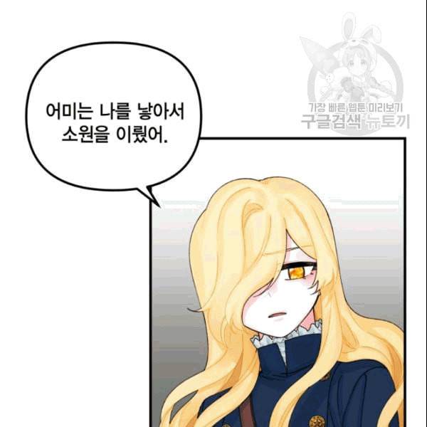 쓰레기장 속 황녀님 35화 6