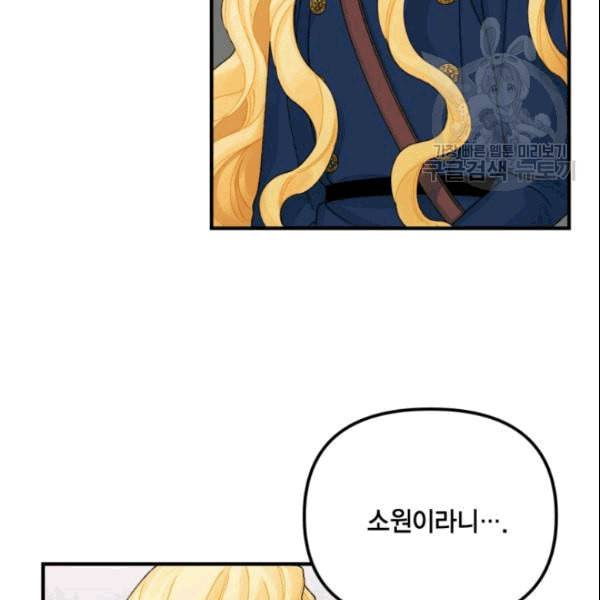 쓰레기장 속 황녀님 35화 7