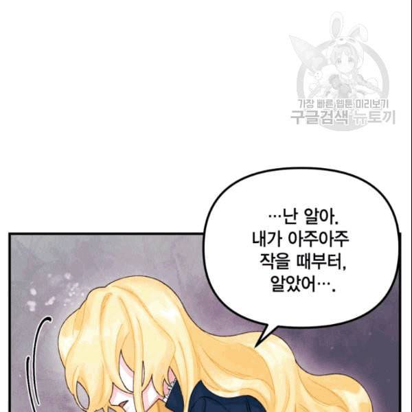 쓰레기장 속 황녀님 35화 9