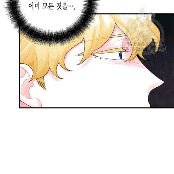쓰레기장 속 황녀님 35화 11
