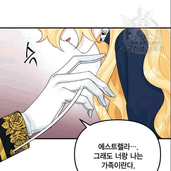 쓰레기장 속 황녀님 35화 12