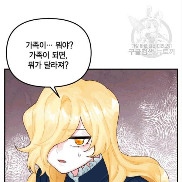 쓰레기장 속 황녀님 35화 15