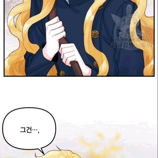 쓰레기장 속 황녀님 35화 16